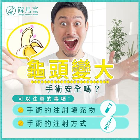 龜頭擦損|陳嘉鴻泌尿科診所